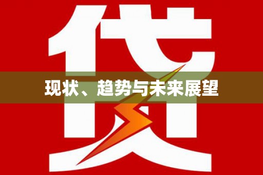 临渭现状、趋势与未来展望